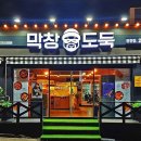 막창도둑대구
