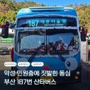 일광초등학교 | 🚌 악성 민원에 짓밟힌 동심, 부산 산타버스 탑승 후기 (251205)