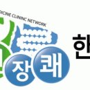 위편장쾌한의원 이미지