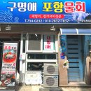 신천지예수교회 주차빌딩 | 부산 광안리 맛집 가성비 좋은 횟집 추천 (ft. 구명애 포항물회)