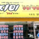 푸지미식당 이미지