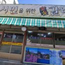 시민을위한갈비