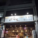 김포한강2로23번길-R | 김포 장기동 라베니체 고퀄리티 양갈비 맛집 록진 데이트 솔직후기