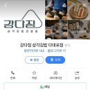 강다짐다대포점