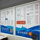 통영자연회타운 | 통영회맛집 통영 자연회 타운