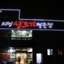 의정축산식당 이미지