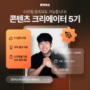 내 꿈은 유튜브크리에이터 | 큐리어스 콘텐츠 크리에이터 5기 모집 I 인생후반전 프로젝트
