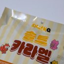 큐 | 소금카라멜 단짠의 정석! 스낵큐 솔직 후기
