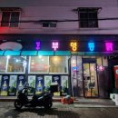 부영통닭 이미지