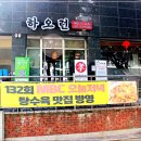 맛있는 중국집 이미지