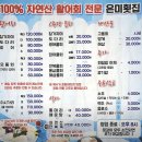 UR(포항시)-[동해안로]-상-12 | 포항 은미횟집 구룡포 자연산횟집 그날잡은 활어회 포장 후기