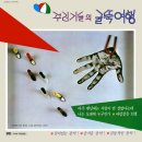 아주 옛날에는 사람이 안 살았다는데(1985)-꾸러기들 이미지