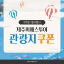 씨에스투어 - 당진시 정안로 20 | 씨에스투어