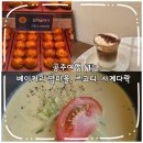 커피빈우 | 충남 공주 여행 코스 추천 - 베이커리 밤마을, 르코티, 사계다락