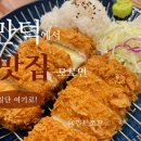 원카츠 만덕점 이미지