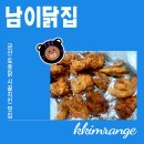 남이닭집