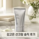 디에이코스메틱 | 김고은 선크림 디에이이펙트 하이드로 선스크린 솔직 후기