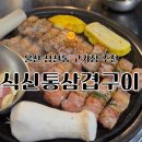 통삼겹야식