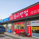 둥이반점