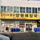 옛골 원조 양평해장국 | 해장국 덕후들의 성지 유가네원조양평해장국 내돈내산 아쉬운 후기