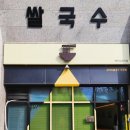 신머이 쌀국수 과천점 이미지