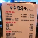 오주공주칼국수 이미지