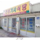 진성기사식당 이미지