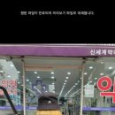 신세계약국 이미지