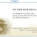 일일예화말씀묵상 2019년 5월 19일 (월)- 눈물의 능력 이미지