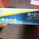 이지약국 | 맥스포스겔 사용법 효과 후기 약국 바퀴벌레 약 없애는법 내돈내산