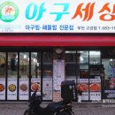 아구세상 고강점 이미지