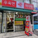 면대면우육면마라탕