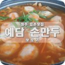 효촌만두