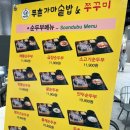 두촌가마솥밥&쭈꾸미이마트