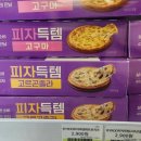 헤이루 &#39;피자득템&#39; 콰트로치즈 내돈내산 솔직후기!