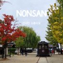 양품점청주점 | 충청도 당일치기 여행지 충남 논산 선샤인스튜디오 오랜만에 떠올리는 드라마 미스터 선샤인 감동 장면들