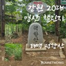 예수원 | 강원 20대 명산 챌린지!! 태백 덕항산 등산 후기_Feat. 예수원 최단코스