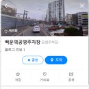 백운역 3번 출구 이미지