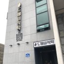 도깨비식탁