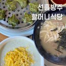 선흘방주할머니식당 제주도 동쪽 조천 제주도민맛집 <b>선흘</b><b>방주</b><b>할머니</b><b>식당</b>