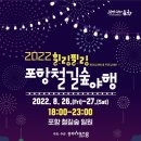 포항철길숲 이미지