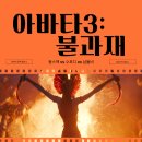 I.N.G 스크린골프 | [영화후기] 내돈내산 아바타3:불과재 용스엑vs수포디vs남돌비 _ 명당추천, cgv, 메가박스, 용아맥, 4DX...