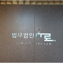 법무법인유로
