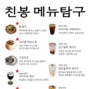 친봉