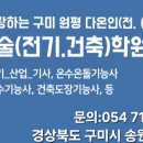 다온전기기술학원