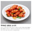 목우촌 - 종로구 성균관로 49-1 | 도시락 반찬 고민 끝, 목우촌 비엔나 소시지 내돈내산 후기