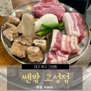 쎈밤 | [일상] 대구 북구 고성동에서 간술하기 좋았던 쎈밤 후기