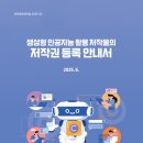 [한국저작권위원회] 저작권 개요 이미지