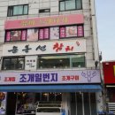 일번지조개구이 이미지