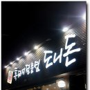 도니돈